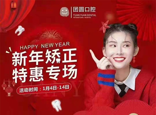 西安畫美口腔2021特惠專場，矯正牙齒三大套餐僅需68元！