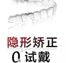 2021年南京藝星口腔科牙齒矯正，專家親診隱形矯正0元試戴！