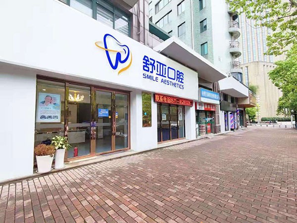 杭州舒雅口腔6月優(yōu)惠，牙齒矯正、種植牙優(yōu)惠力度空前，奧齒泰3488元/顆起。