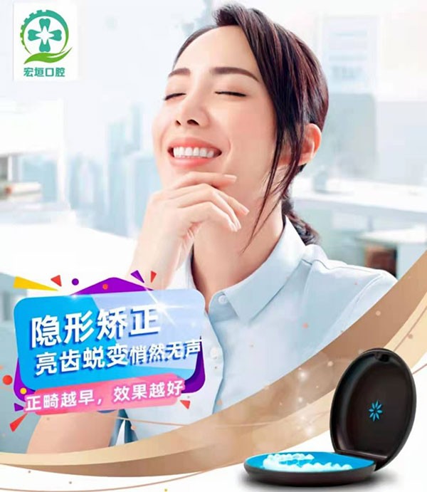 正畸越早效果越好，濰坊宏垣口腔暑期矯牙有活動快去了解吧！