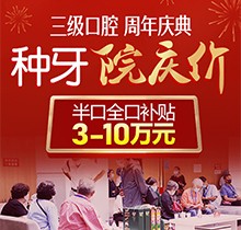 2021年北京種植牙補(bǔ)貼政策，中諾口腔全口/半口種植牙補(bǔ)貼3～10萬元