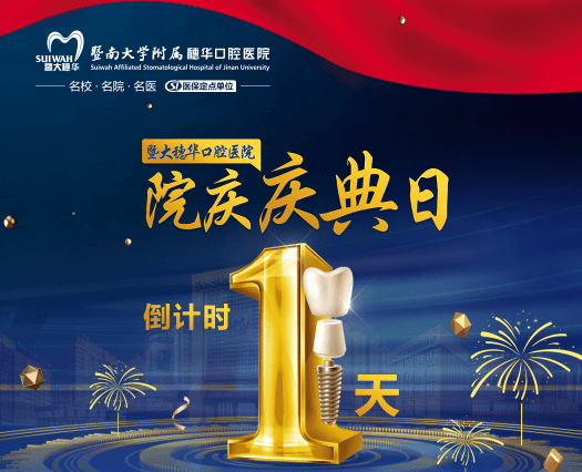 廣州穗華口腔醫(yī)院院慶日來啦，半口/全口缺牙、疑難缺牙至高補(bǔ)貼75960元！