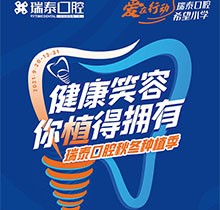 北京瑞泰口腔種植季，種植牙補貼政策北苑、豐臺、望京10店通用