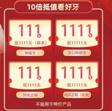 北京美銘口腔雙11全民好牙狂歡節(jié)，品牌種植牙低至2880元/顆！