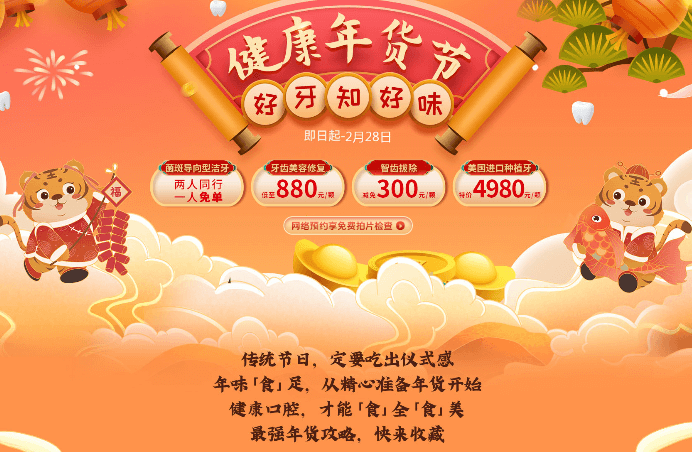 深圳愛(ài)康健口腔新年優(yōu)惠活動(dòng)，美國(guó)進(jìn)口種植牙僅需4980元起！