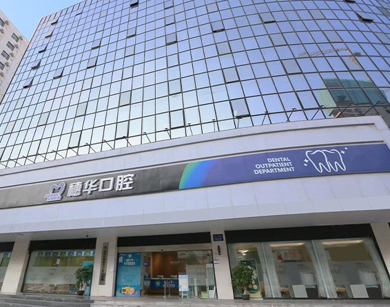 深圳穗華口腔6月優(yōu)惠來襲，免費口腔檢查套餐還有多種好禮相贈