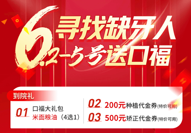 鄭州欣雅美口腔端午節(jié)口?；顒?dòng)，種植丨正畸患者可領(lǐng)200-500代金券！