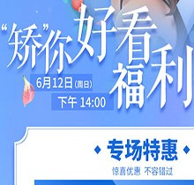 杭州余杭口腔正畸活動“矯”你好看，專場特惠價格立減5000元