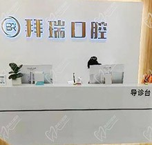 廈門拜瑞口腔喜迎歡樂(lè)暑期矯正季，兩人矯正同行立減200元！