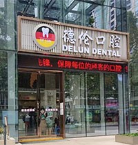 廣州德倫口腔年終感恩專場活動開啟，進口種植體低至980元