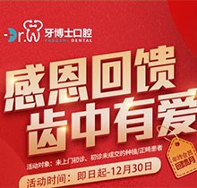 貴陽牙博士口腔年終優(yōu)惠活動(dòng)大放送，韓國進(jìn)口種植牙低至1880元起