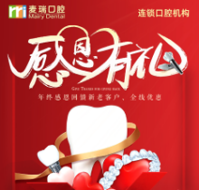 深圳麥瑞口腔年終感恩回饋活動(dòng)開(kāi)啟，種植牙買(mǎi)一贈(zèng)一優(yōu)惠福利多多