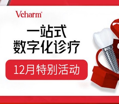 嘉興曙光口腔12月活動(dòng)來襲，種植牙滿15000減500還有豪禮相贈(zèng)