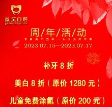 西藏林芝微笑口腔周年盛典活動(dòng)開啟，種植正畸費(fèi)用滿減優(yōu)惠不容錯(cuò)過！