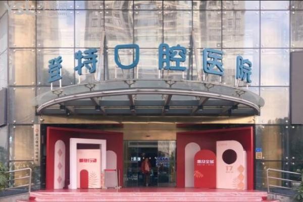 廈門登特口腔3月春季活動(dòng)震撼來(lái)襲！種牙-矯正降價(jià)不降質(zhì)福利免費(fèi)送！
