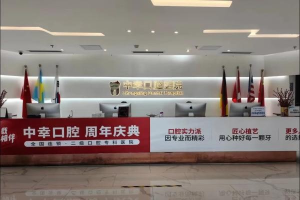 天津中幸口腔醫(yī)院活動(dòng)這次玩大啦！4周年直播狂歡夜9.9元開秒