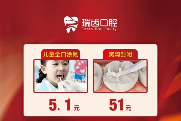 福建寧德瑞齒口腔五一價(jià)格下降啦！E-MAX瓷貼面1510元起！