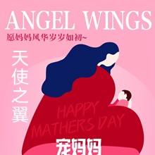成都天使之翼母親節(jié)感恩優(yōu)惠，超聲炮2999除皺針低至99留住美貌容顏