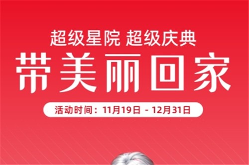北京藝星超級(jí)慶典開啟：玻尿酸、眼綜合、吸脂、豐胸價(jià)格大放送，快來搶