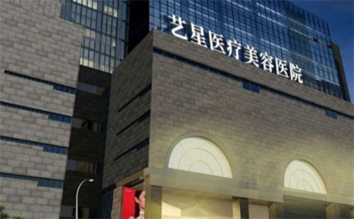 西安藝星整形醫(yī)院12月活動盛大開啟！優(yōu)惠享不停，變美一整月！