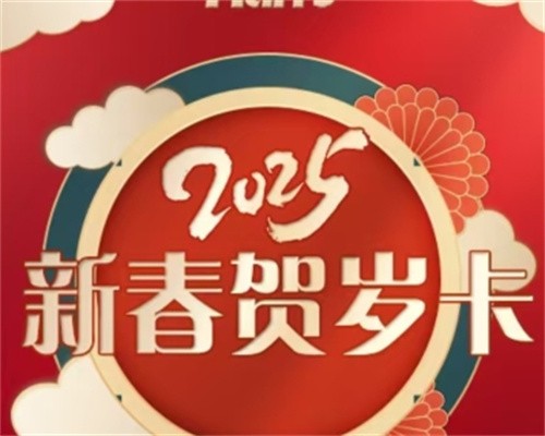 濟南韓氏整形新年賀歲卡限時上線：黃金超聲炮下頜緣/口角2選1-666起，靈動眼綜合2025起