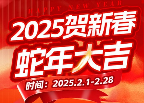 武漢華廈眼科2025賀新春得大獎，做屈光手術(shù)價格8800元起還能抽取千元紅包