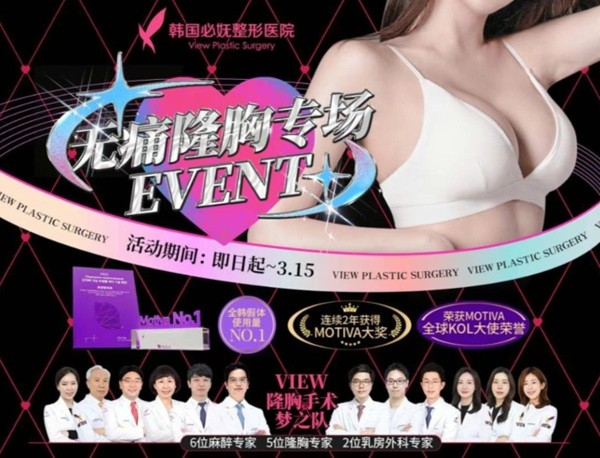 韓國必嫵整形醫(yī)院2-3月隆胸專場放大招啦！SEBBIN|MOTIVA|曼托XTRA假體閃惠價，錯過再等一年！