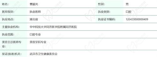蘭州德爾牙科門診部曹穎光醫(yī)生資質(zhì)查詢