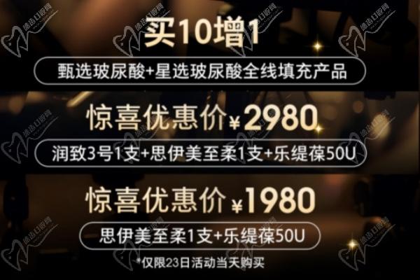 長沙雅美醫(yī)療美容醫(yī)院眼眶眶周抗衰鉅惠:買10贈(zèng)1更有優(yōu)惠價(jià)1980元起