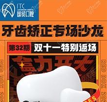 東莞國貿(mào)口腔雙十一牙齒矯正專場優(yōu)惠活動，到院即送矯牙禮包