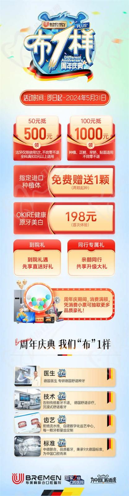 成都布萊梅口腔周年慶盛典來(lái)啦！100抵1000！進(jìn)口種植體免費(fèi)贈(zèng)送一顆