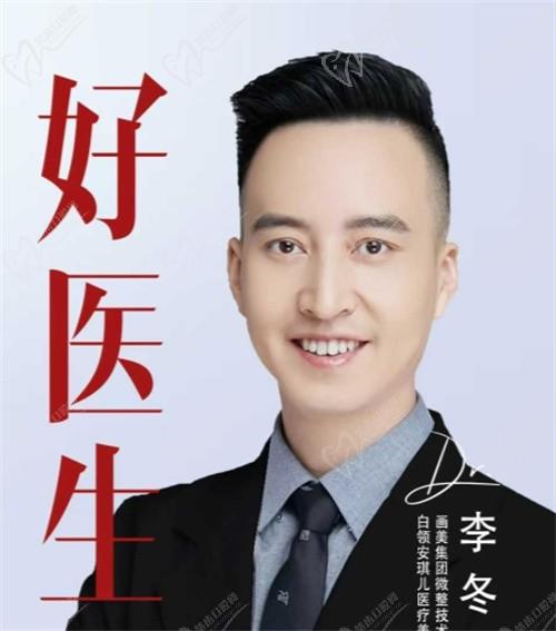 李冬